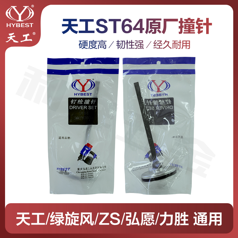 钢钉枪ST64枪针天工绿旋风标志力胜ZS通用撞针活塞总成枪舌枪针
