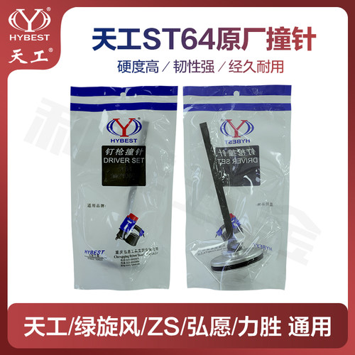 钢钉枪ST64枪针天工绿旋风标志力胜ZS通用撞针活塞总成枪舌枪针