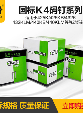 美特码钉K4钉425K码钉气动枪钉门型钉木工装修U型钉438K码钉枪钉