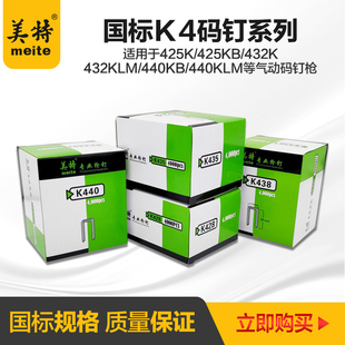 美特码钉K4钉425K码钉气动枪钉门型钉木工装修U型钉438K码钉枪钉