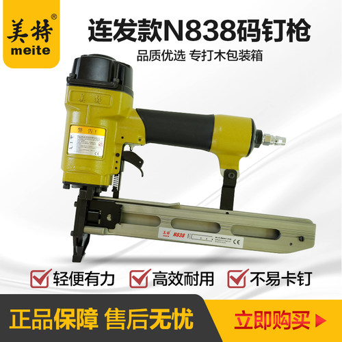 美特N838码钉枪连发气动U形钉枪N819木架包装箱大码钉枪木箱N钉枪
