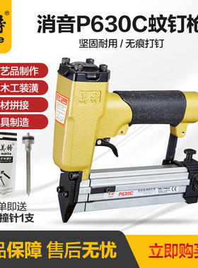 美特蚊钉枪气动直钉枪P630无头钉枪无痕气钉枪622木工纹钉射钉枪