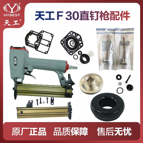 弘愿天工30直钉枪配件弹夹修理包