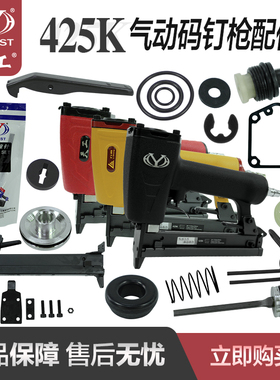 重庆弘愿标志425K码钉枪配件弹夹枪槽游动阀密封胶圈缓冲垫枪撞针