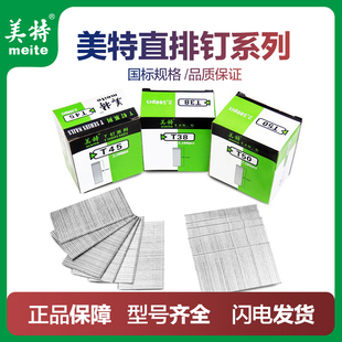 T40 T38 T50气枪钉子T钉 T30 美特气动枪钉50直钉T型直排钉T15