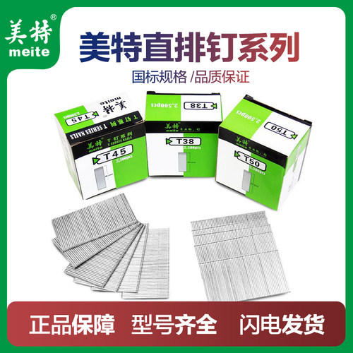 美特气动枪钉直直排钉