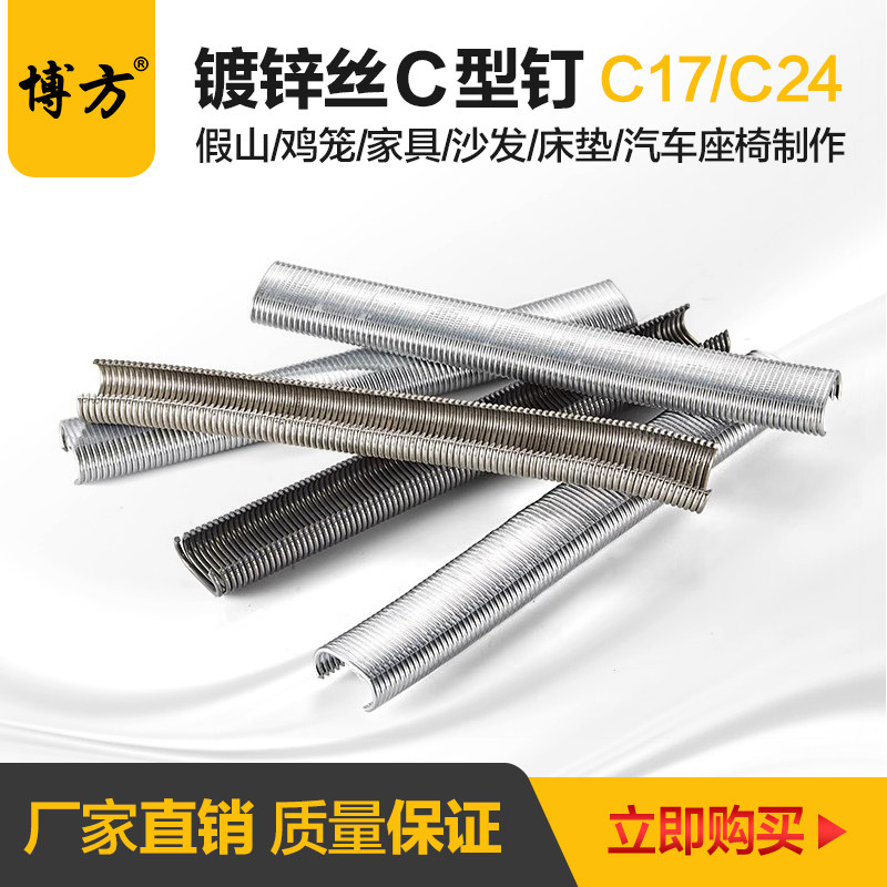 C型钉C17C24钉子SC7C假山渔网气动枪钉760鸡笼鸟笼钉汽车座垫椅钉