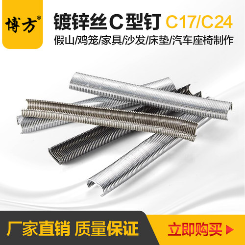 C型钉渔网假山座垫鸡笼捆扎钉