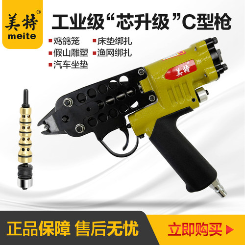 美特气动钉枪C型枪鸡笼假山渔网