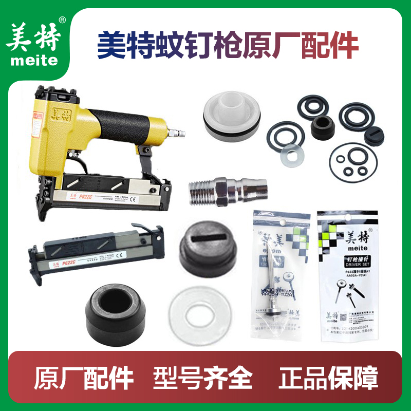 美特622630配件撞针弹夹缓冲垫