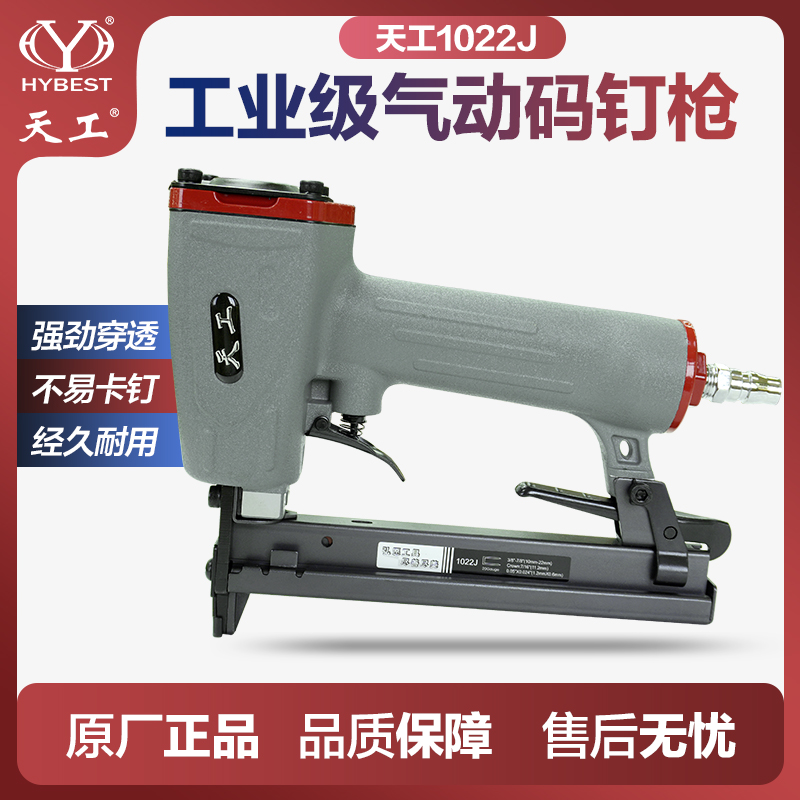 重庆弘愿天工1022J气动码钉枪工业级U型钉枪木工装修工具
