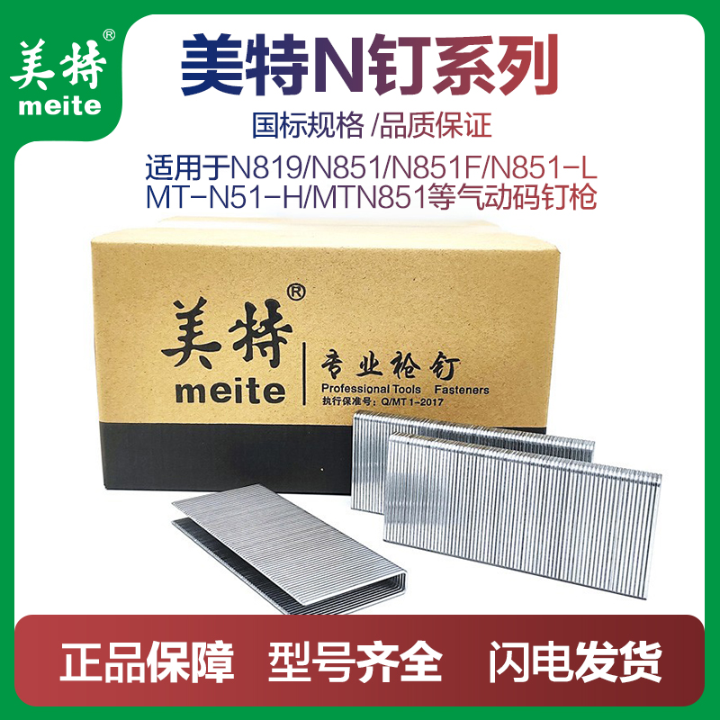 美特码钉型门型n851气动汽枪
