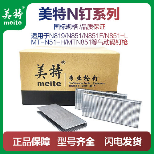 美特码钉型门型n851气动汽枪