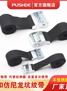 黑色坑纹仿尼龙捆扎带小物件书本棉被行李收纳整理固定绳压扣绑带