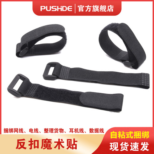 PUSHIDE电脑理束反扣魔术绑带