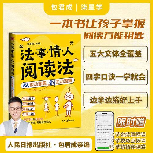包君成法事情人阅读法