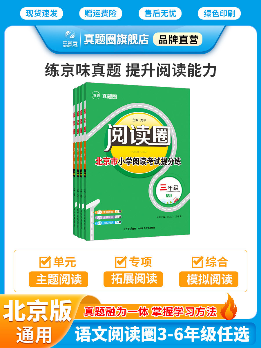 2023新版【北京专用】小学真题阅读圈三四五六年级丨真题提分训练习阅读考试卷书语文海淀西城东城名校期末试卷真题圈暑假衔接通用属于什么档次？