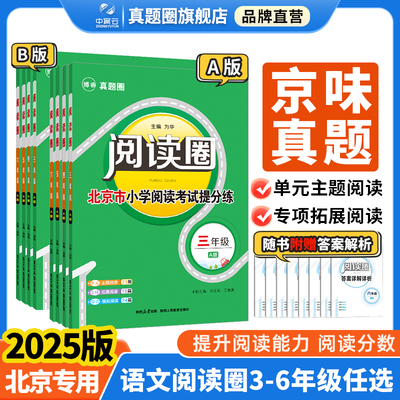 2025三四五六年级阅读圈北京专版