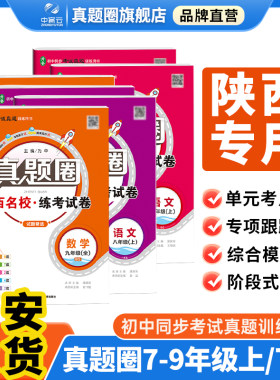 初中真题圈陕西专版语数英物化