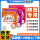 陕西专用版 名校练考试卷789年级单元 新版 数学英语物理化学苏科版 期末暑假衔接试卷检测 初中真题圈｜七八九年级上下语文人教版
