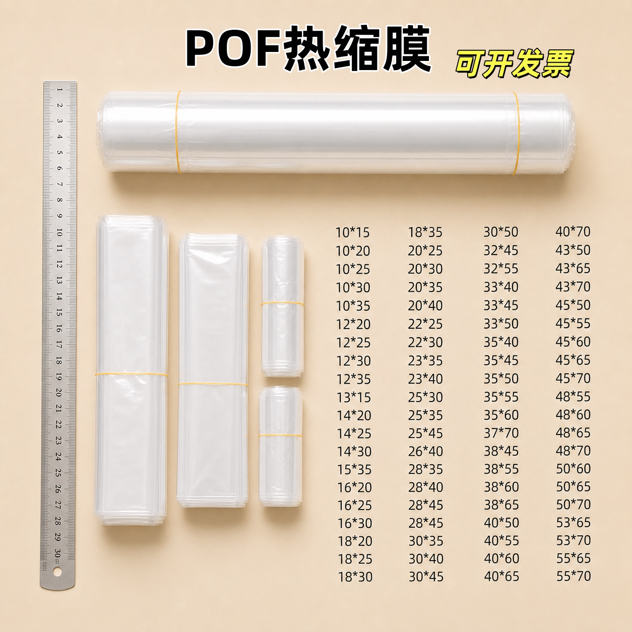 环保pof热缩膜袋塑封膜袋子