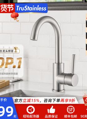 美国TRU厨房吧台岛台防指纹水龙头全铜可旋转防溅冷热小龙头2600