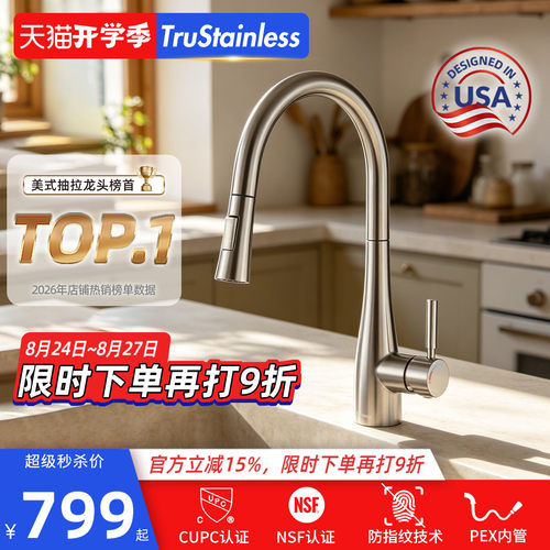 北美防指纹无铅抽拉龙头