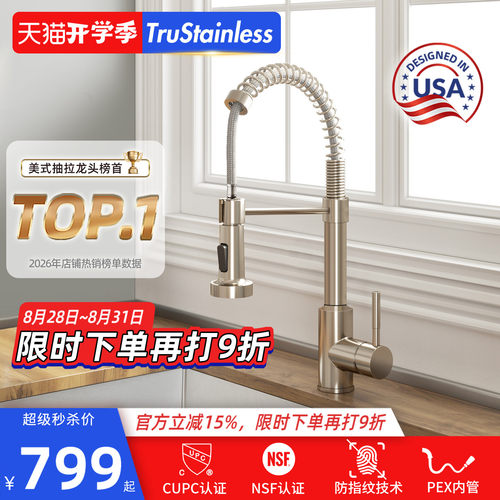 北美同款防指纹抽拉厨房龙头
