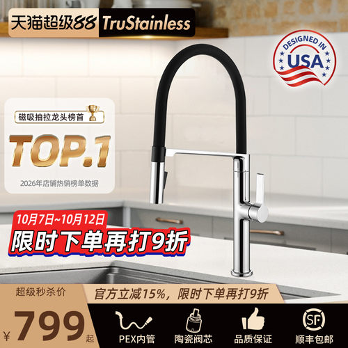 美国TRU磁吸式U型抽拉厨房水龙头