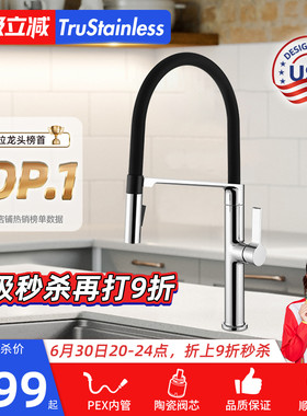 美国TRU厨房磁吸式万向水龙头PEX内管旋转冷热防溅全铜洗菜盆龙头