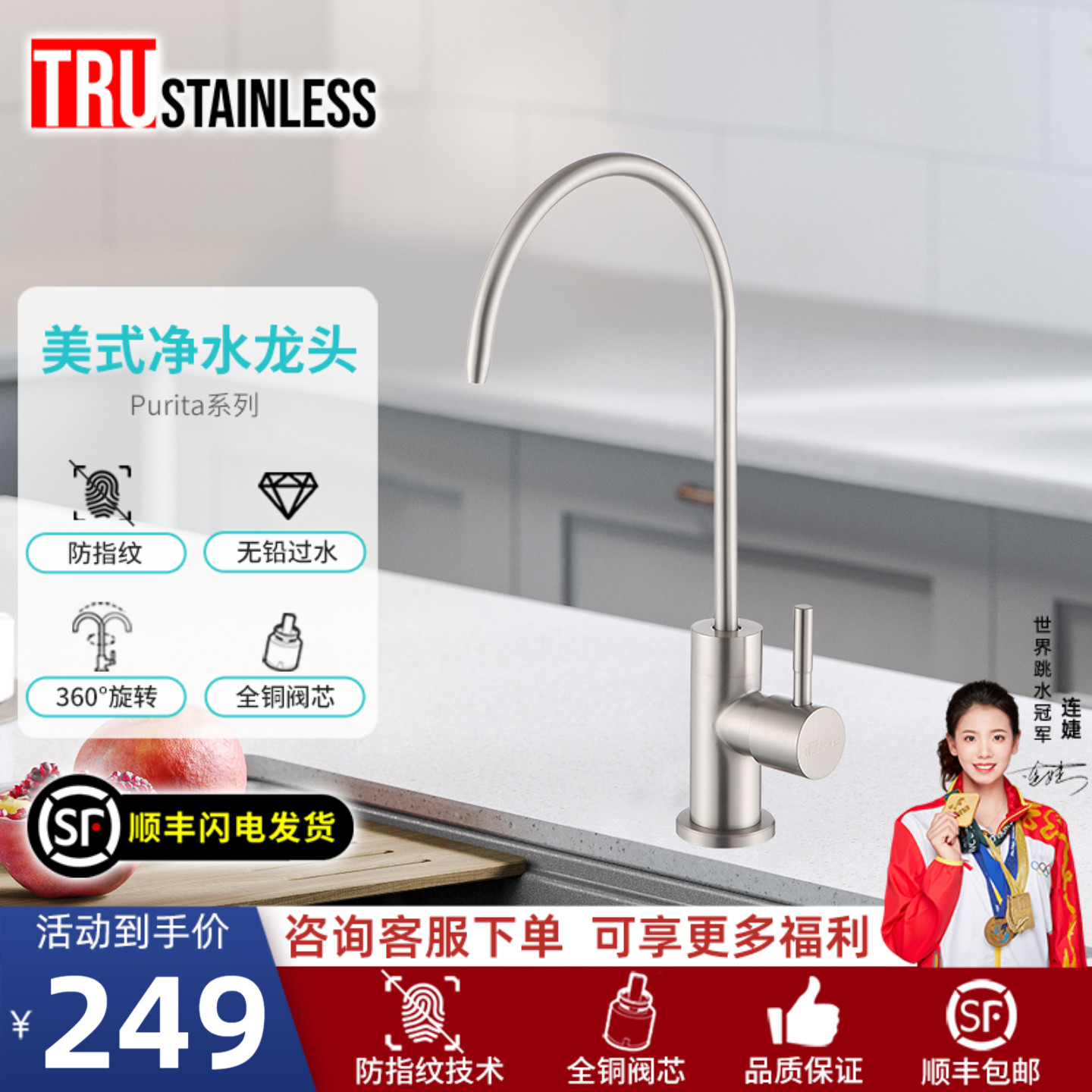 美国TRU304不锈钢净水器龙头