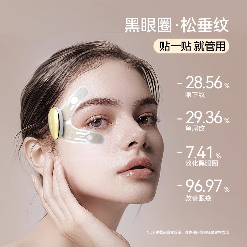 小膜王EMS眼部电子眼贴膜美容仪美眼仪淡化黑眼圈眼袋按摩器提拉E