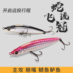 蛇流飞冠沉水铅笔远投缓沉颤摆下落翘嘴鲈鱼鳡鱼假饵蛇流