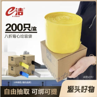加厚200只特惠装垃圾袋e洁手提
