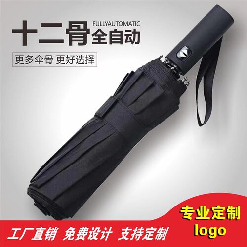 10 Rib Auto UV Umbrella Black Glue Sun Rain 3-Fold Big