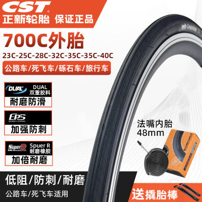 轮胎700X23252832353840C