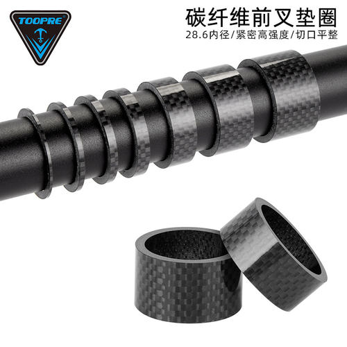 TOPRE山地自山地自行车碗叉垫环