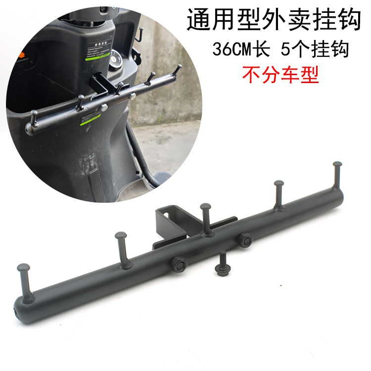 黑骑士电动车外卖挂钩横杆一排骑手送餐架通用固定架5个挂钩