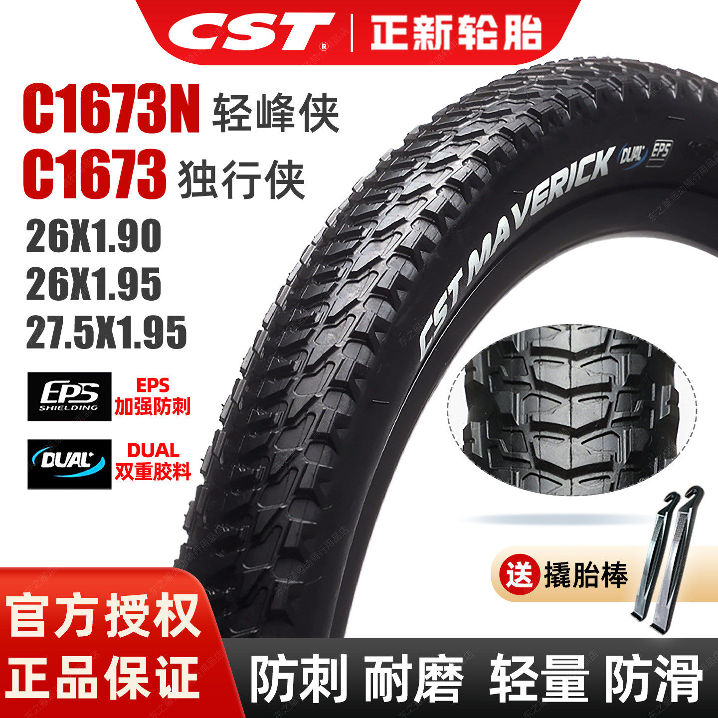 正新山地车26寸内外胎27.5寸*1.90 1.95防刺胎C1673自行车轮胎图片