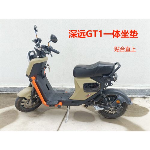 适用深远GT1一体坐垫改装复古海盗船座垫薄款加厚专用短尾架座包