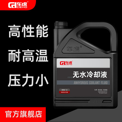 车虎无水冷却液进口原料全合成