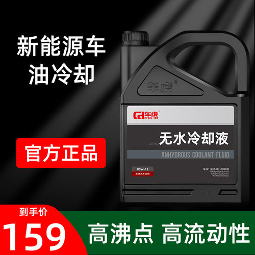 车虎油性冷却液适用所有车可混加