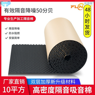 Soundproof wall sticker cotton absorbing cotton隔音墙贴1