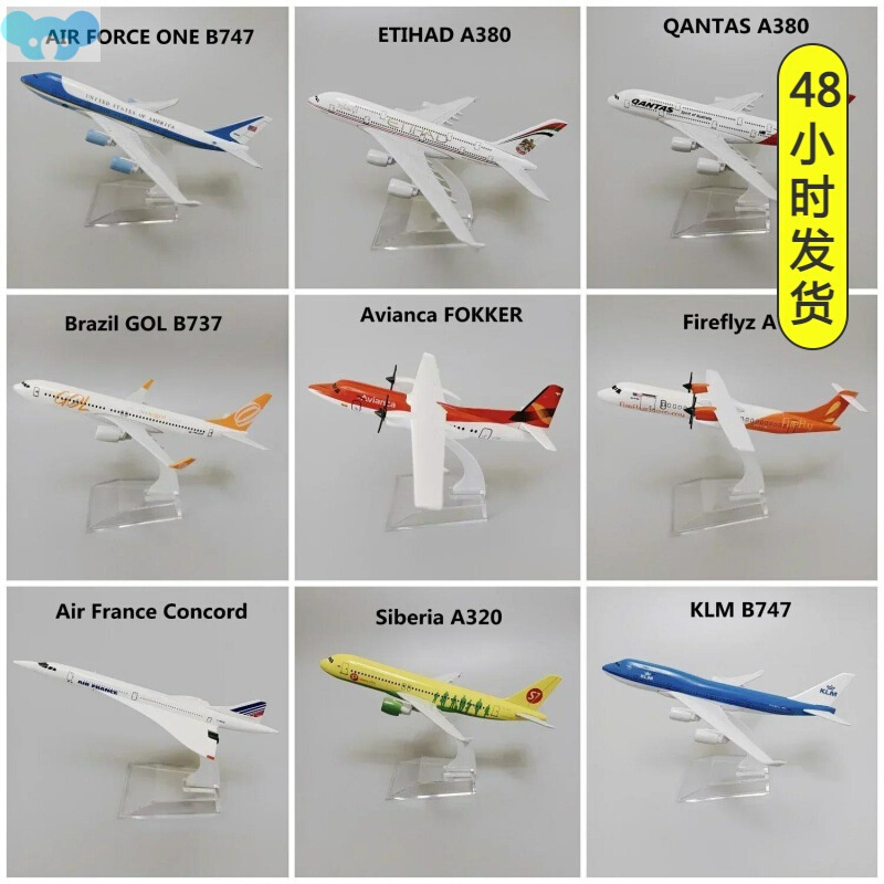 16cm Air Lufthansa Russian France Chile KLM Brazil Spain跨境