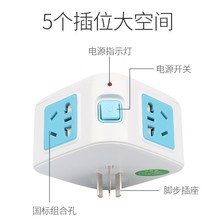 Rubik's cube socket converter plug wireless plug panel multi
