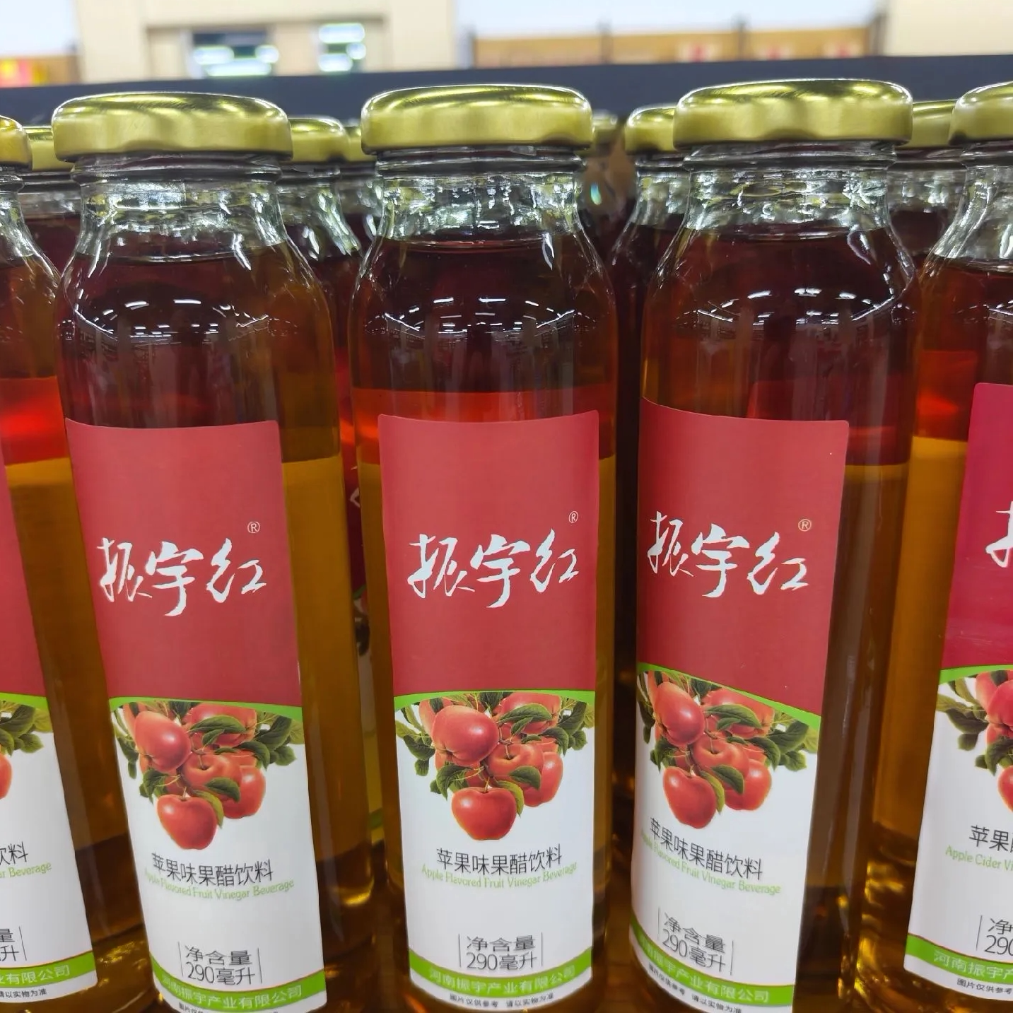 灵宝振宇红苹果醋饮料网红食品零食发酵果汁玻璃瓶装图片