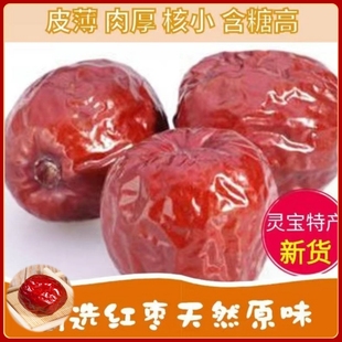 灵宝大枣圆枣红枣干枣煲汤泡茶熬粥干吃