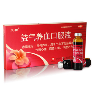 元和 益气养血口服液 10ml*10支/盒 气血不足气短心悸体虚乏力