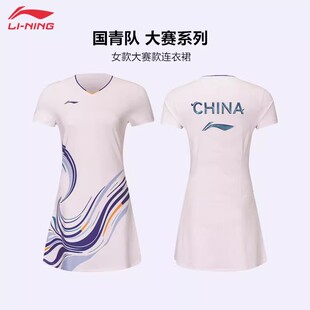 李宁羽毛球连衣裙新款国青队大赛款防走光短裙专业运动服ASKW070