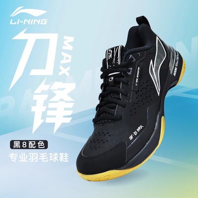 李宁刀锋MAX黑8配色羽毛球鞋